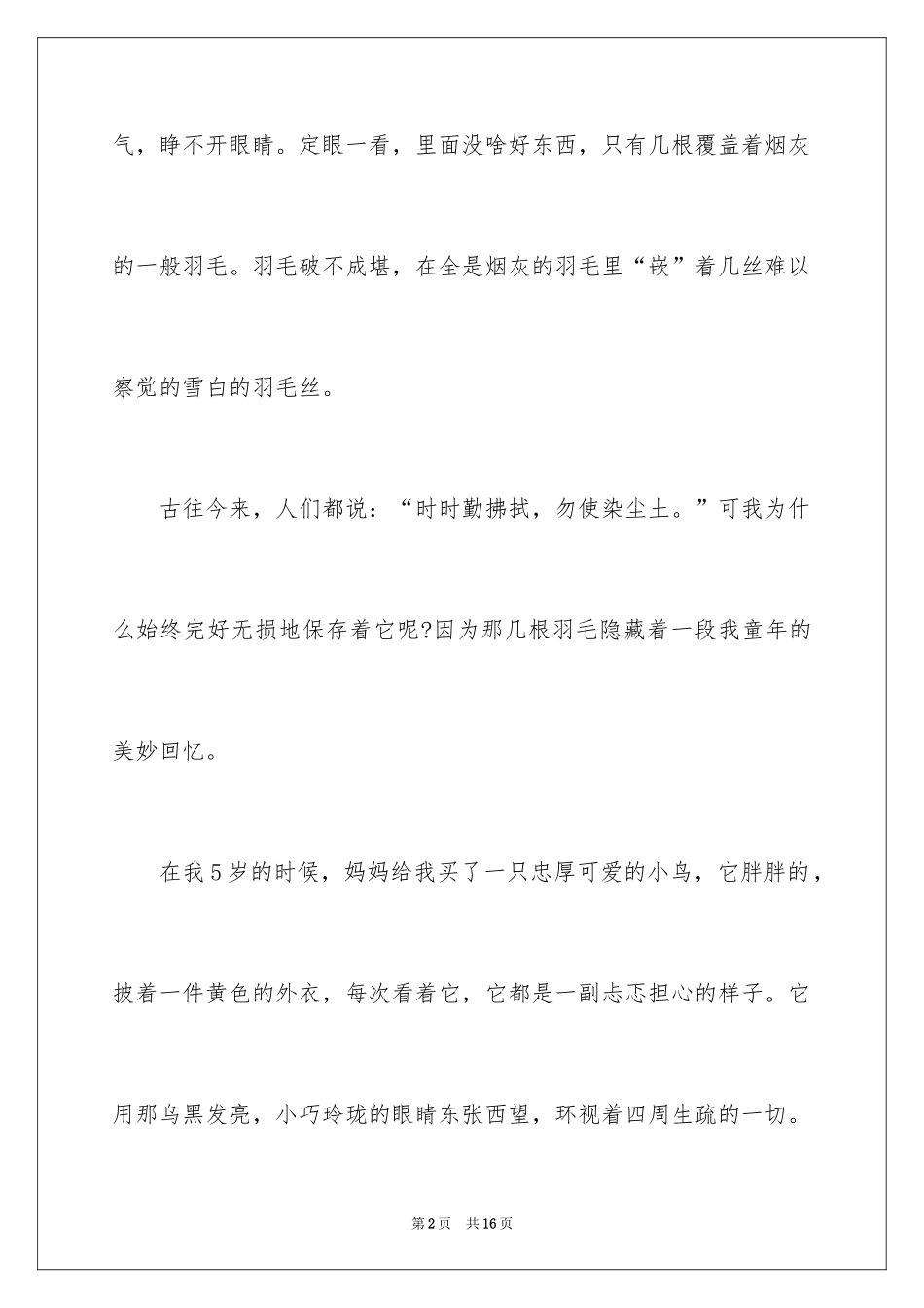2024回忆初三的作文_76_第2页