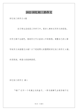 2024回忆初三的作文_76