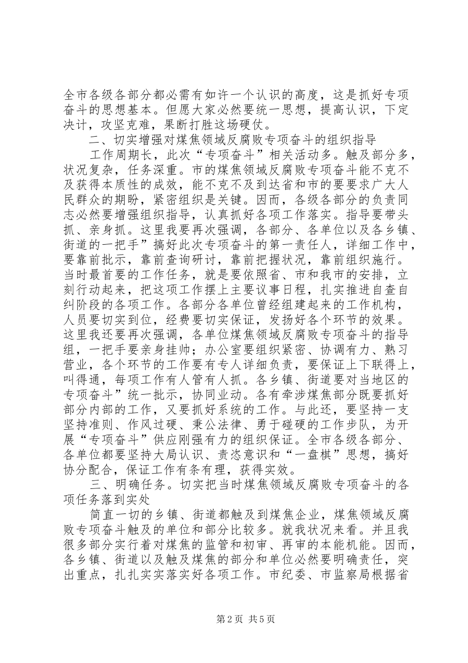 领导在煤焦扩大会讲话发言_第2页