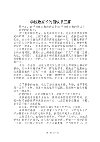 学校致家长的倡议书五篇