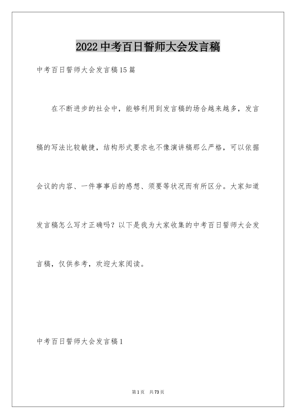 2024中考百日誓师大会发言稿_29_第1页