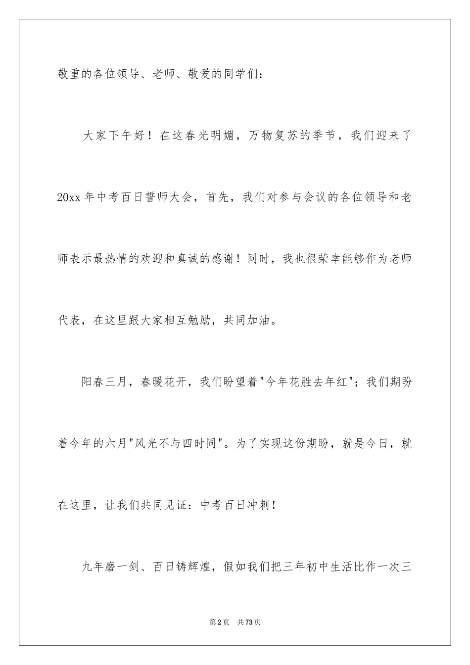 2024中考百日誓师大会发言稿_29_第2页