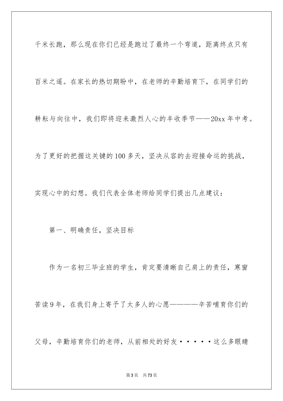 2024中考百日誓师大会发言稿_29_第3页