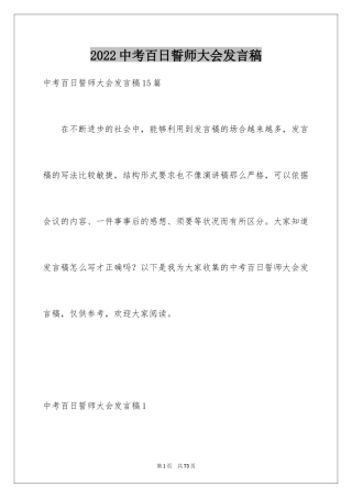 2024中考百日誓师大会发言稿_29