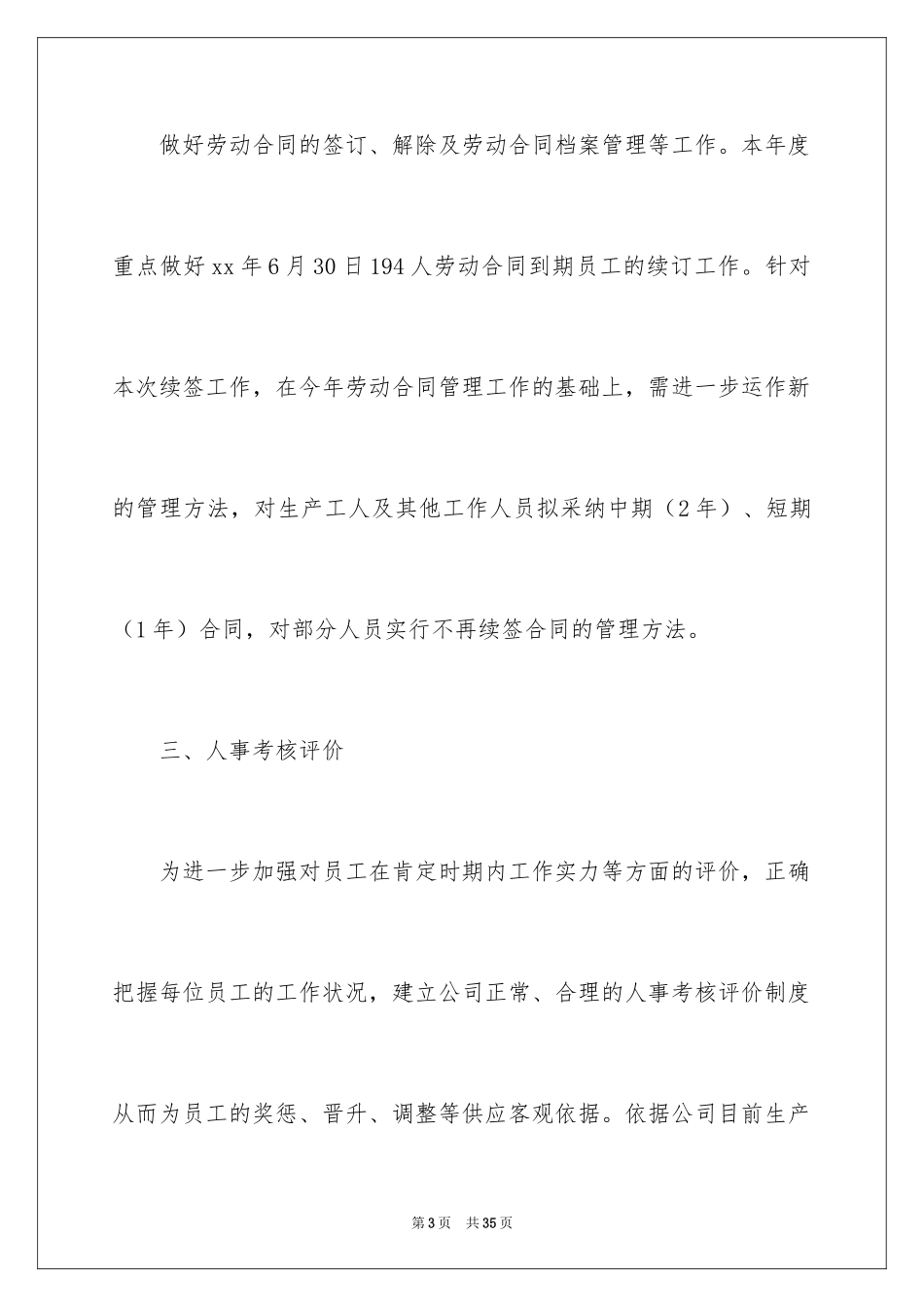 2024人事年度工作计划_18_第3页