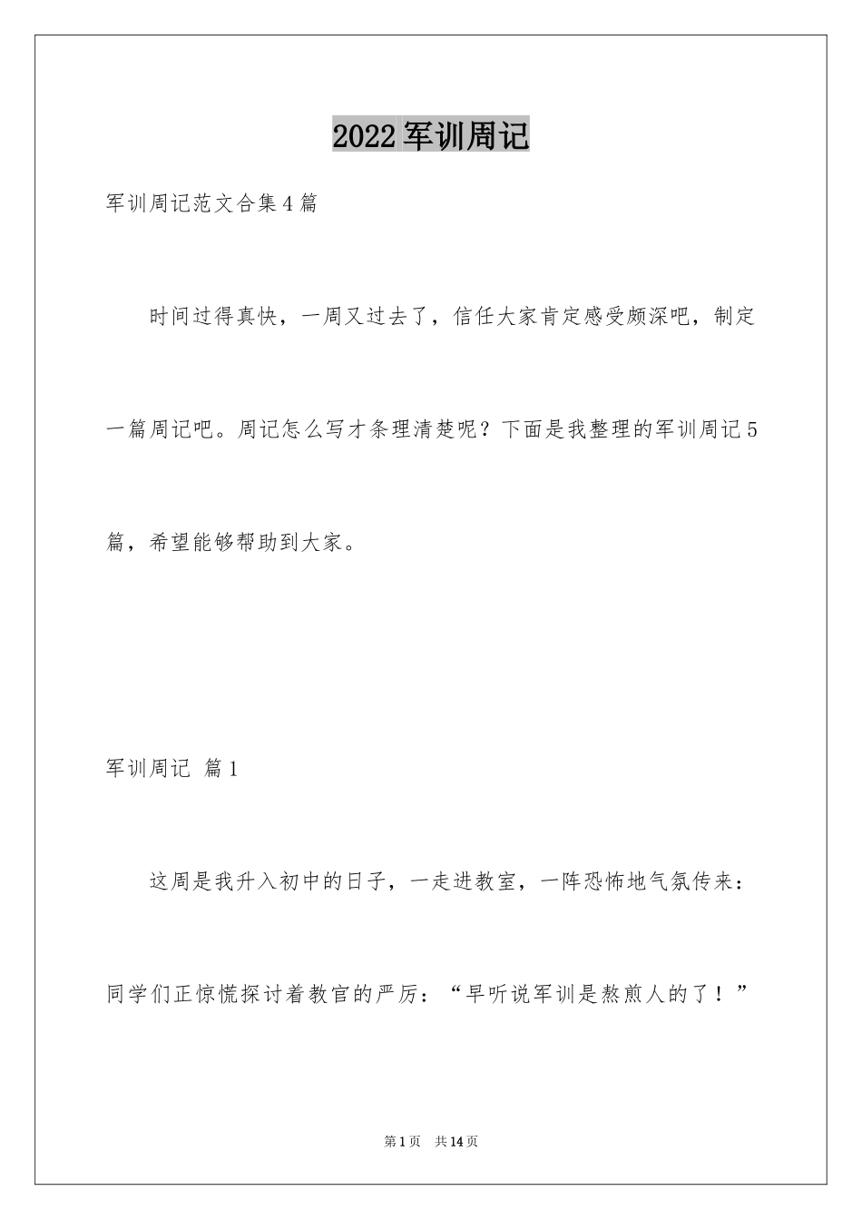 2024军训周记_208_第1页