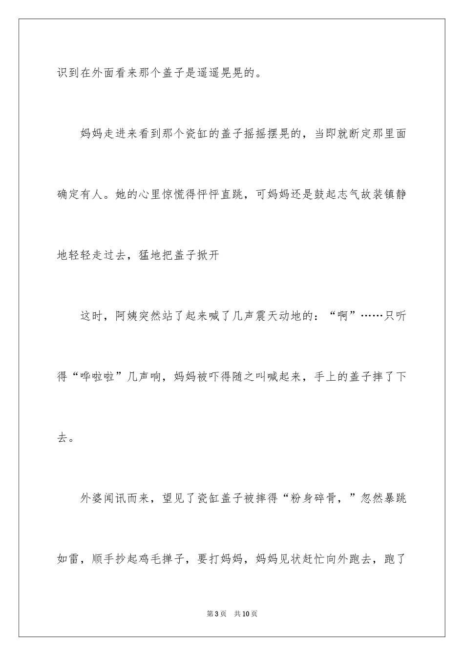 2024妈妈童年趣事作文_8_第3页