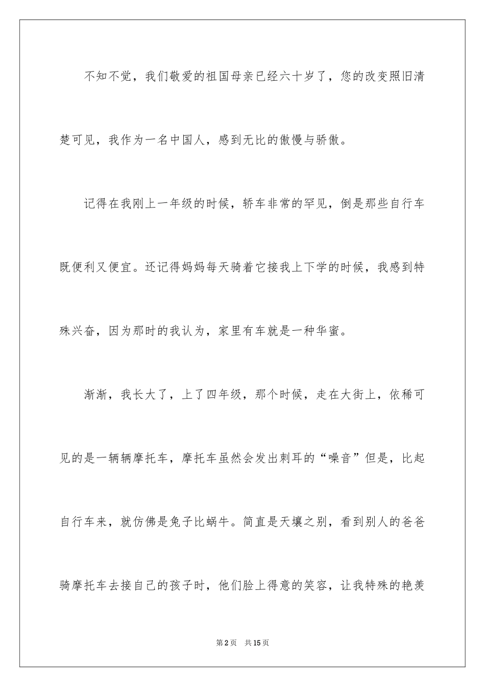 2024六十年演讲稿_第2页