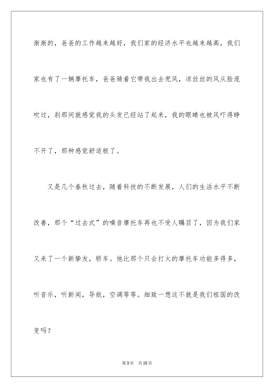 2024六十年演讲稿_第3页