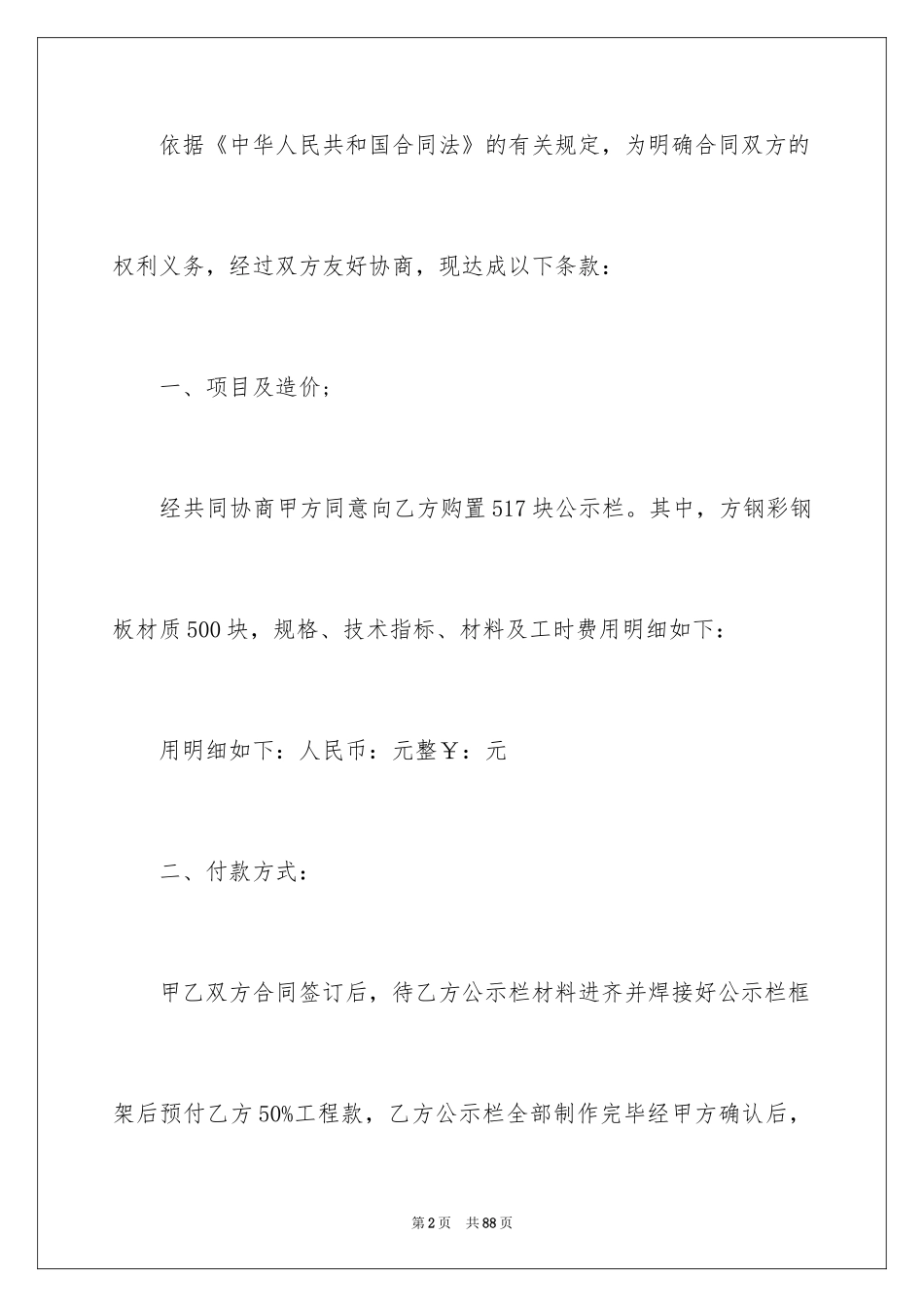 2024产品销售合同_26_第2页