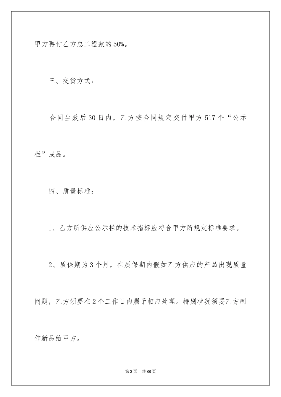 2024产品销售合同_26_第3页