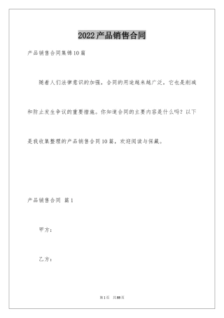 2024产品销售合同_26