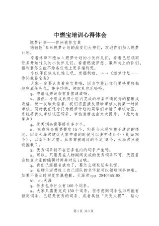 中燃宝培训体会心得