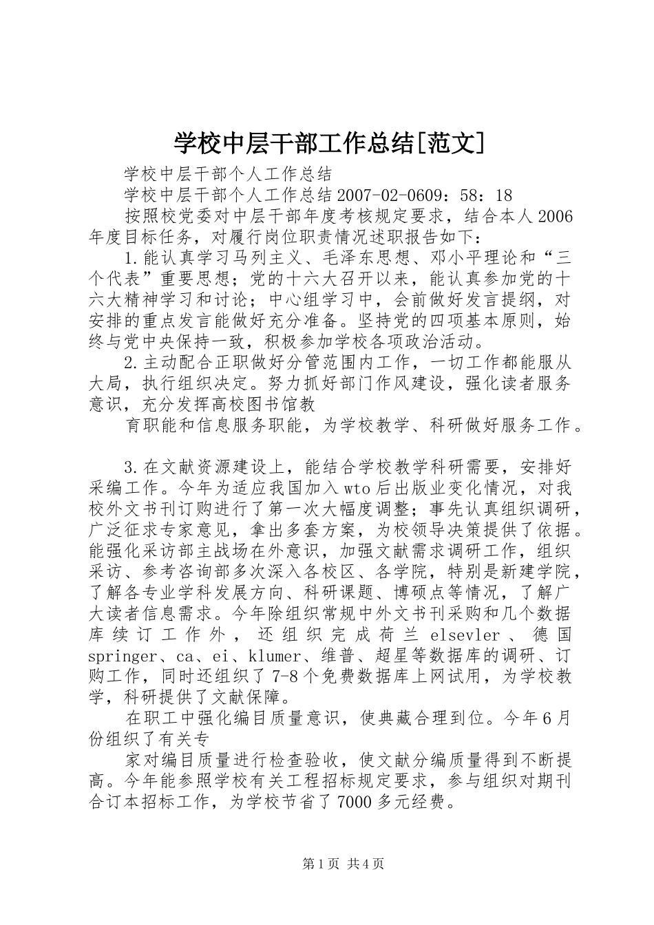 学校中层干部工作总结[范文] _第1页