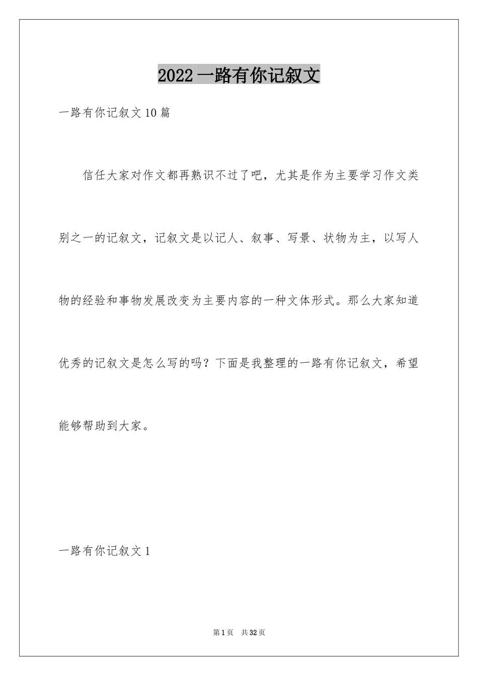 2024一路有你记叙文_15_第1页