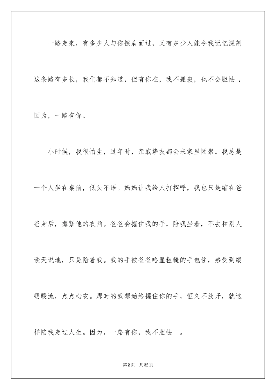 2024一路有你记叙文_15_第2页