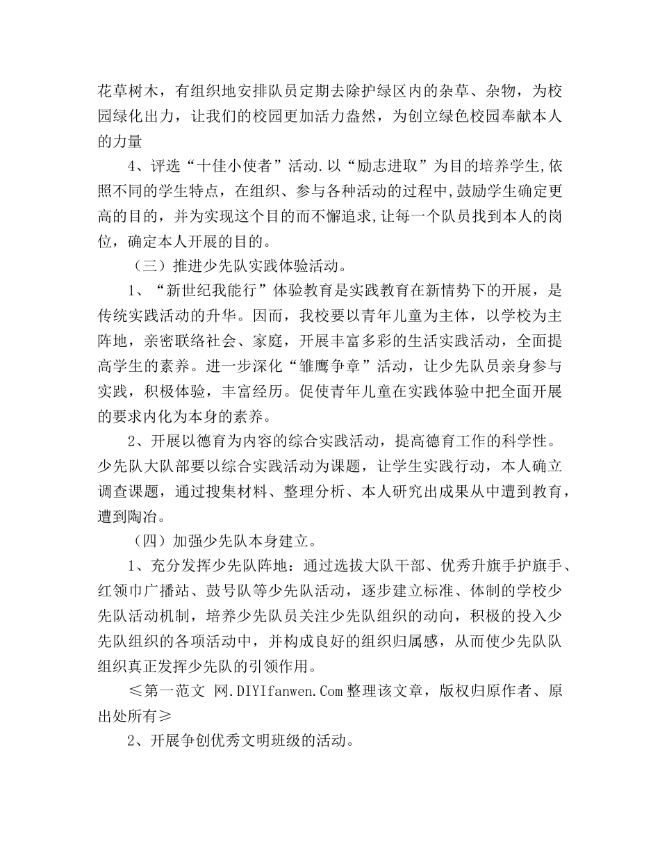 秋季少先队工作参考计划 (2) _第2页