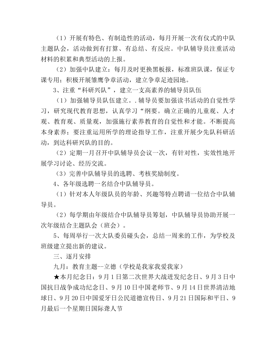 秋季少先队工作参考计划 (2) _第3页