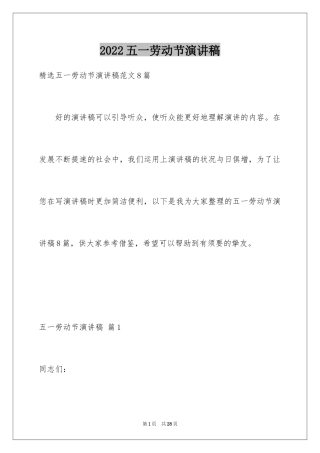 2024五一劳动节演讲稿_616