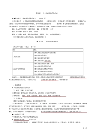 十二种疾病的药物治疗