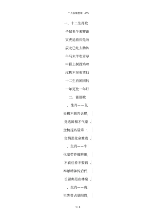 十二生肖儿歌