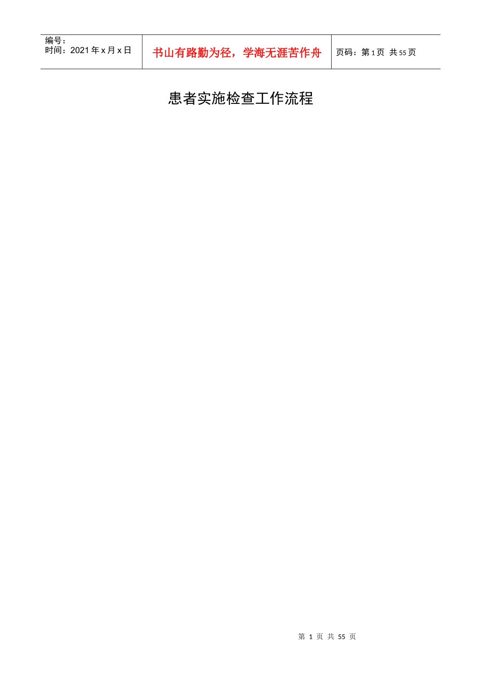 常用护理流程图_第1页