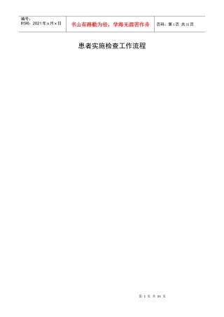 常用护理流程图