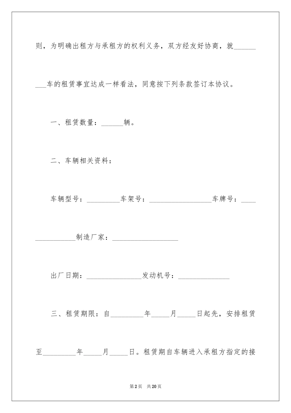 2024公司车辆租赁合同_3_第2页