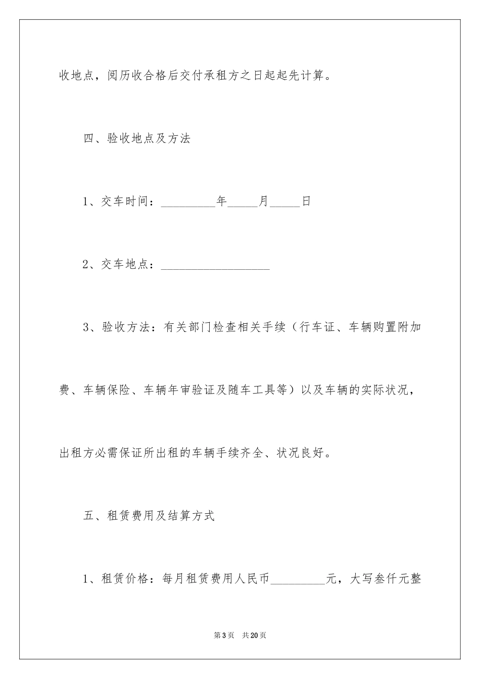 2024公司车辆租赁合同_3_第3页