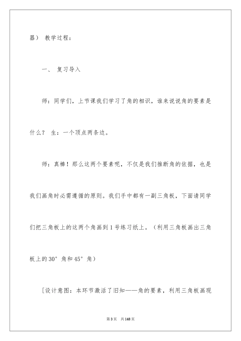 2024《角的度量》教案_第3页