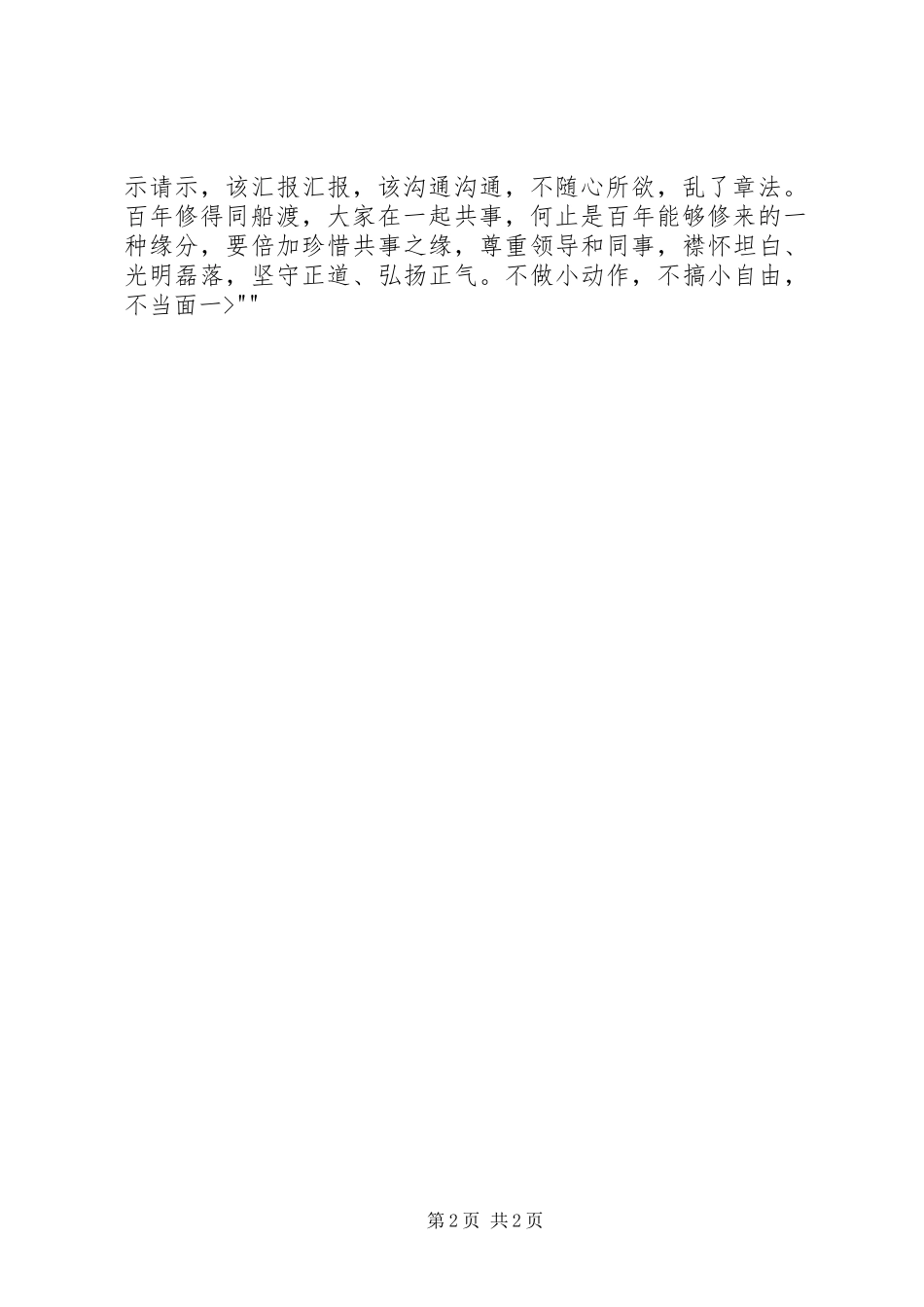 严守党的政治纪律和政治规矩体会心得文章_第2页