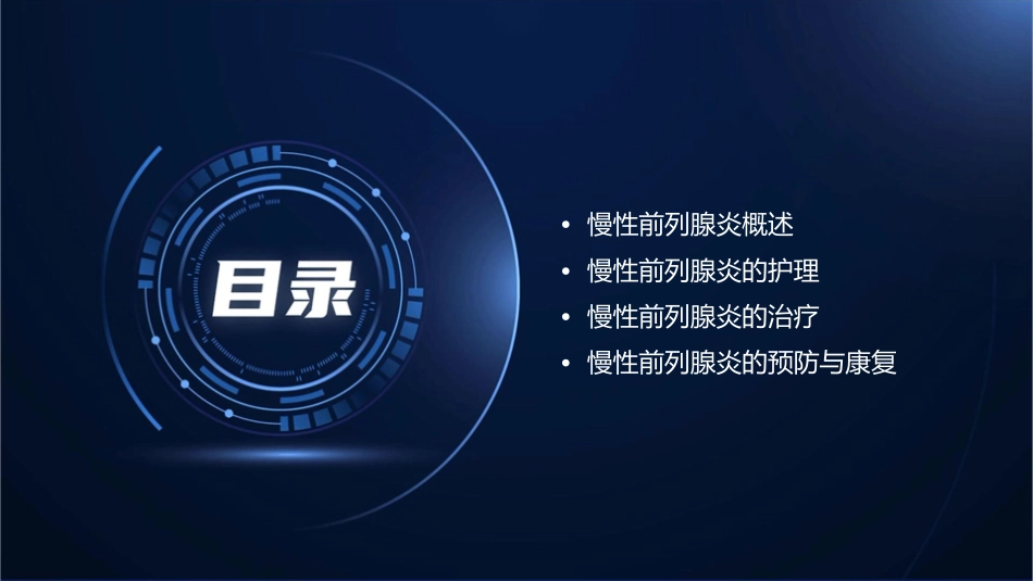 外科学之慢性前列腺炎护理课件_第2页