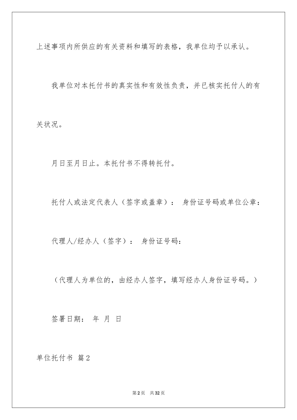 2024单位委托书_50_第2页