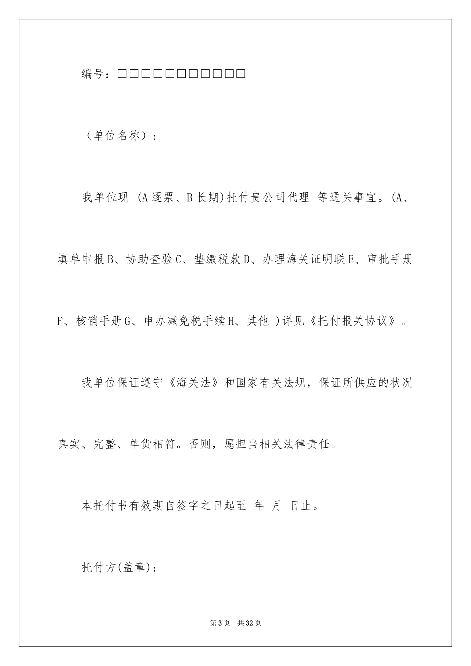 2024单位委托书_50_第3页