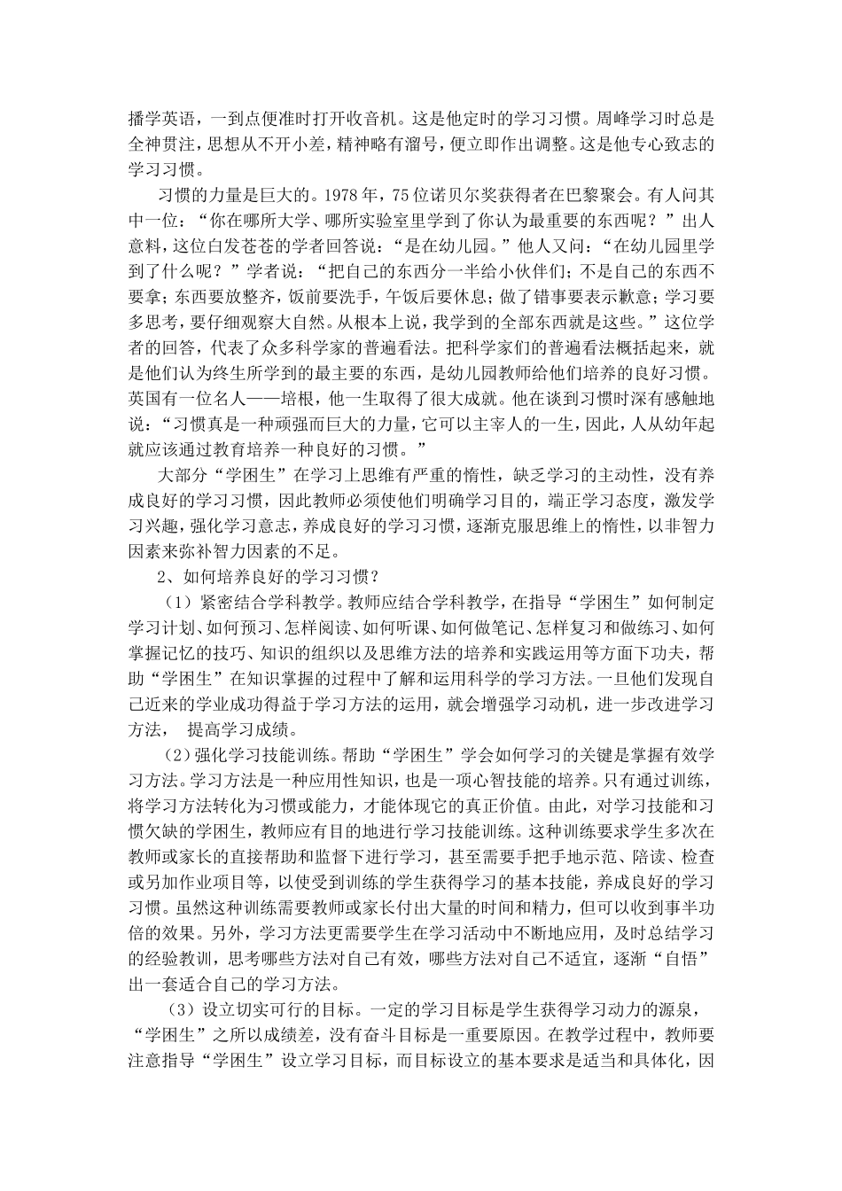 践行陶行知教育思想，转化学困生_第2页