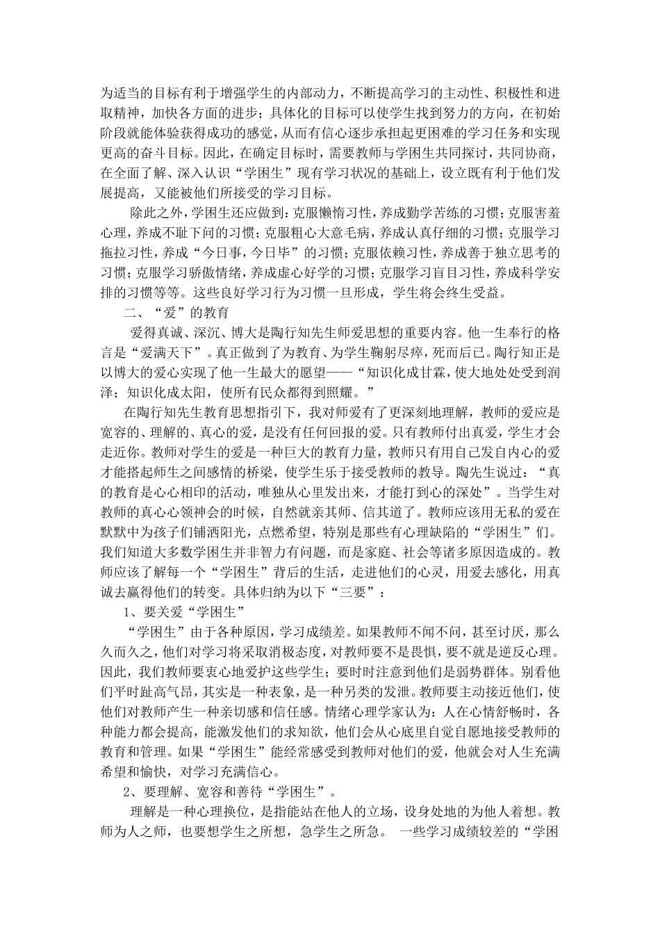 践行陶行知教育思想，转化学困生_第3页