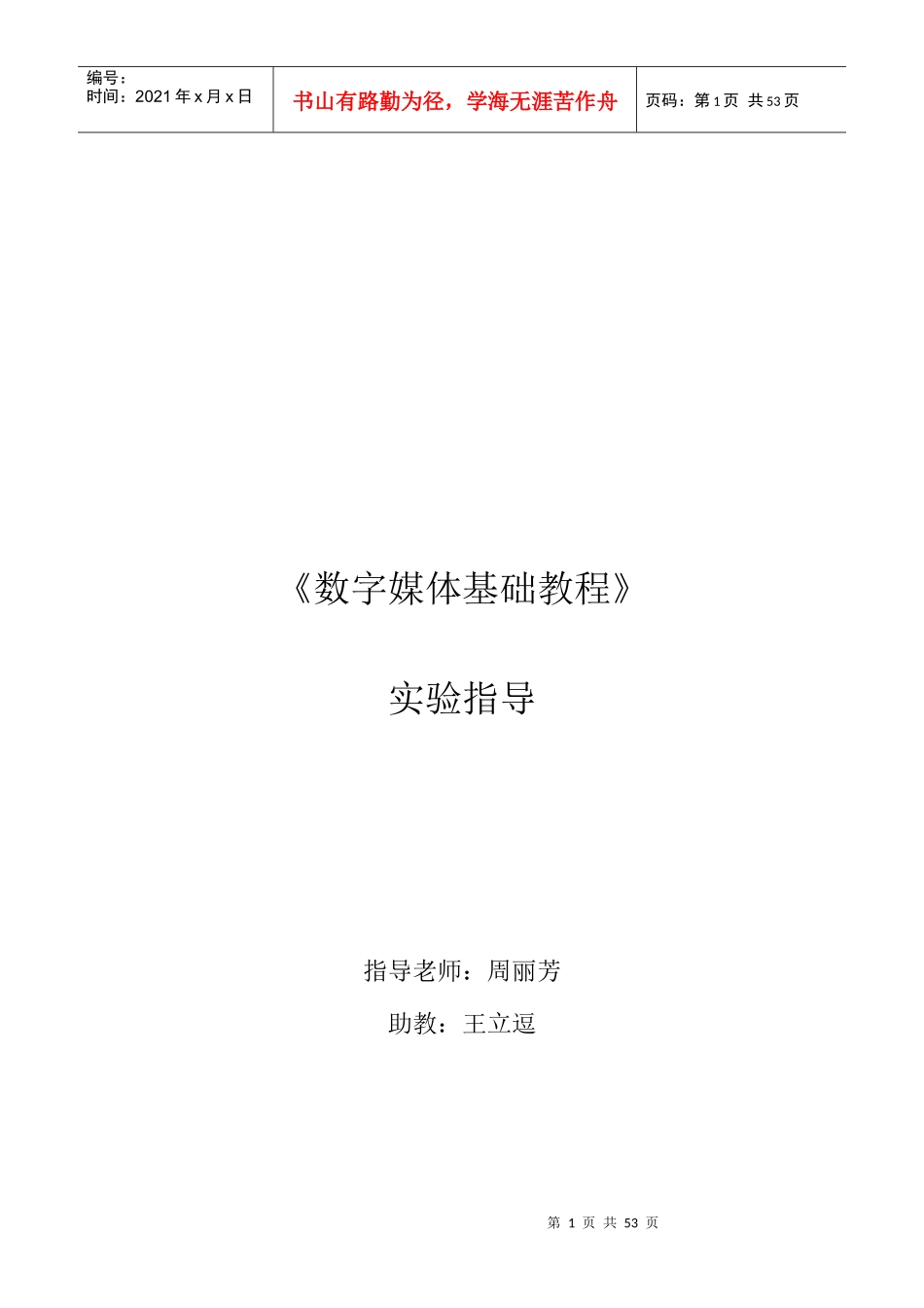 重邮数字媒体实验指导书_第1页