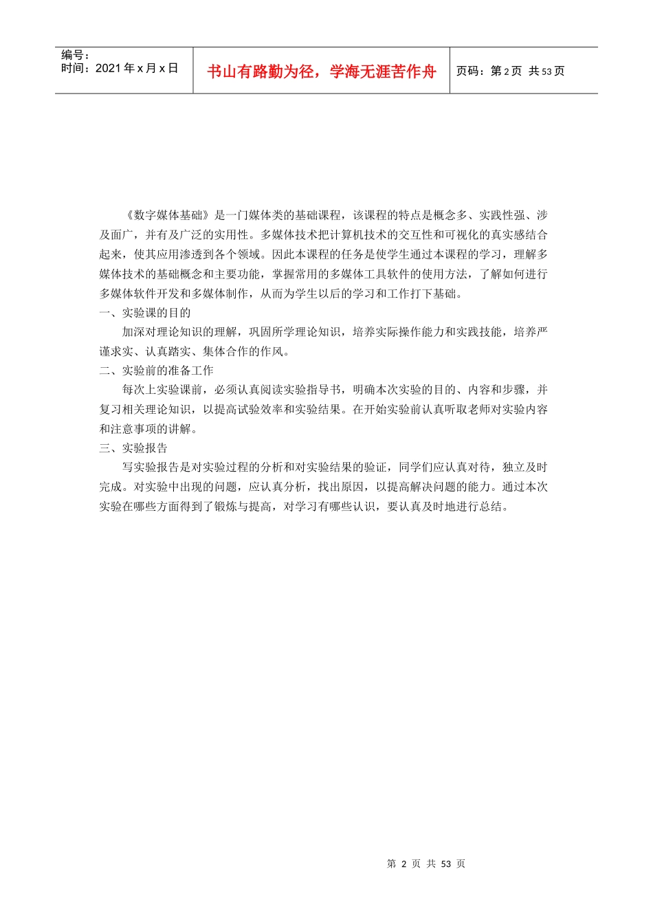 重邮数字媒体实验指导书_第2页