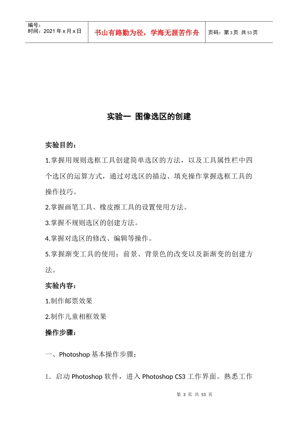 重邮数字媒体实验指导书_第3页
