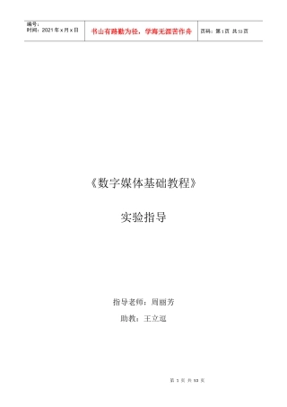 重邮数字媒体实验指导书