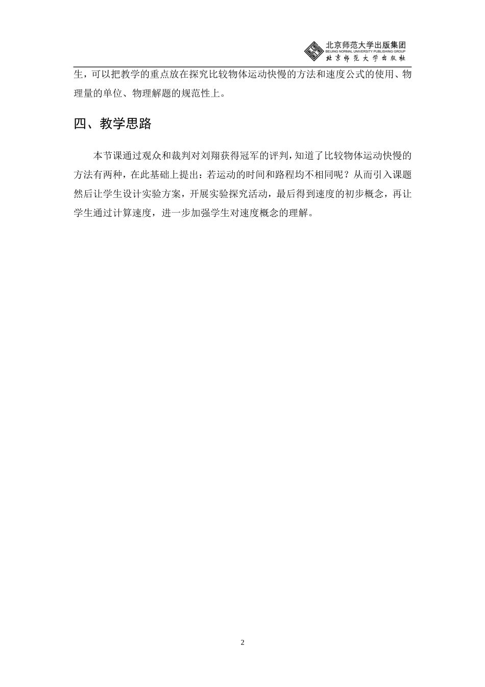 探究比较物体运动的快慢教学设计_第2页