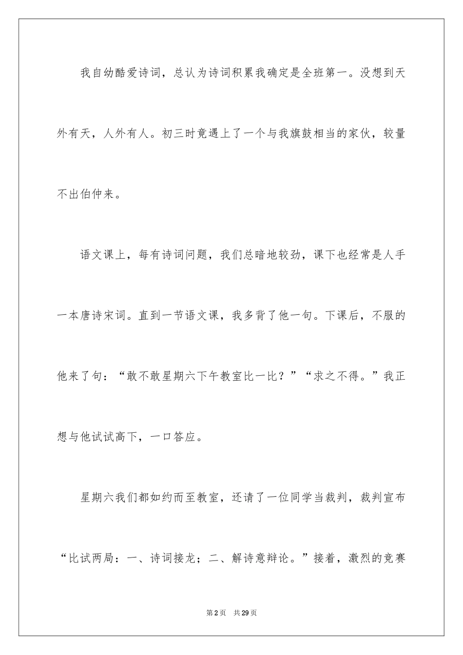 2024以交流为话题的作文_第2页