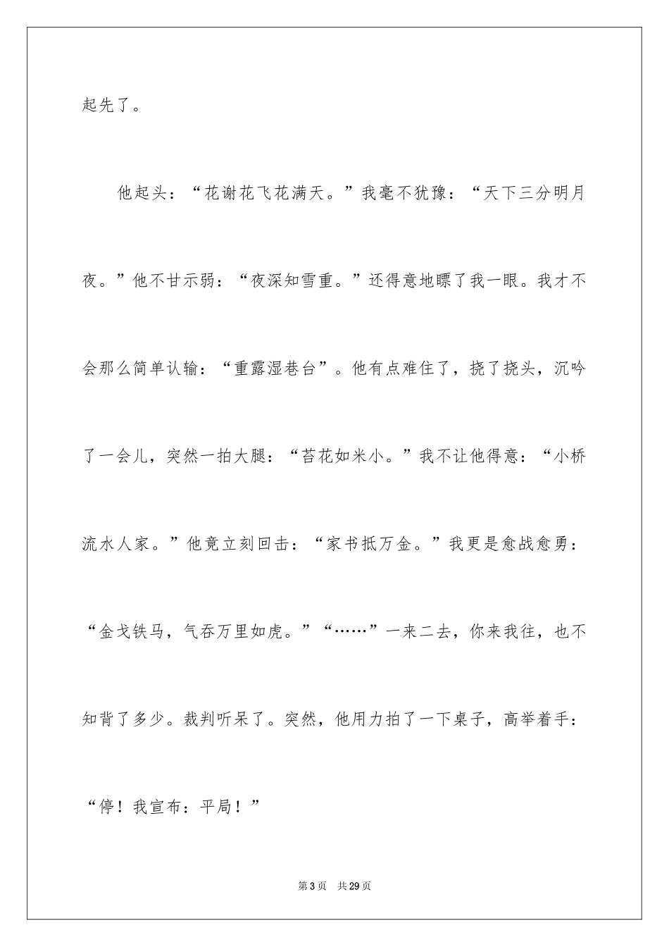 2024以交流为话题的作文_第3页