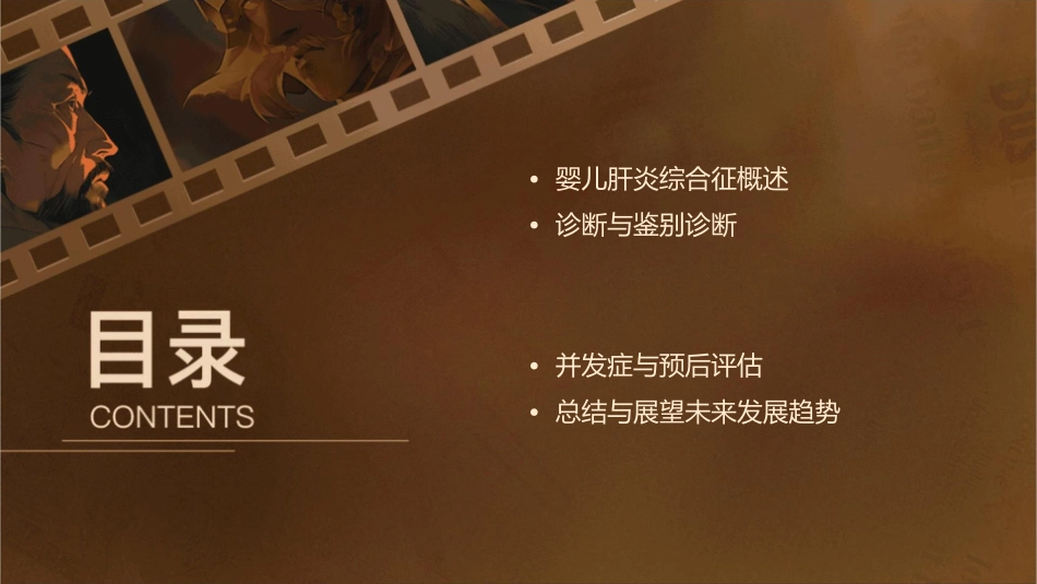 婴儿肝炎综合征课件_第2页