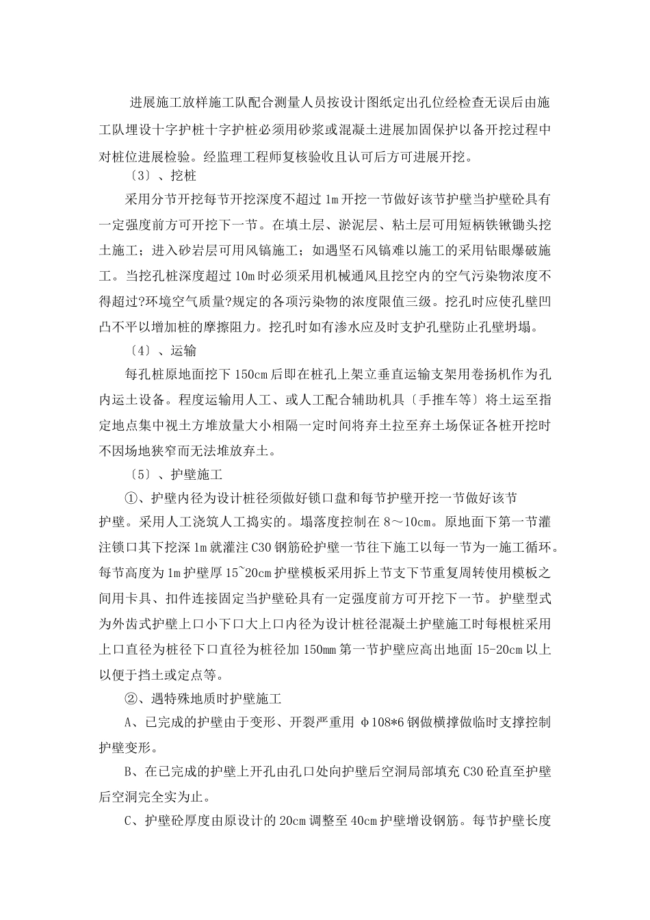 桥梁人工挖孔桩施工技术交底_第2页