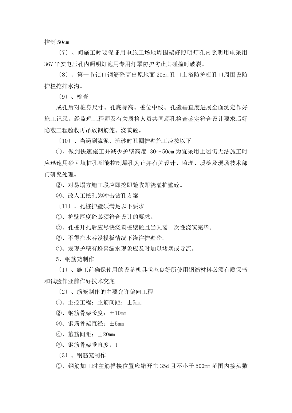 桥梁人工挖孔桩施工技术交底_第3页