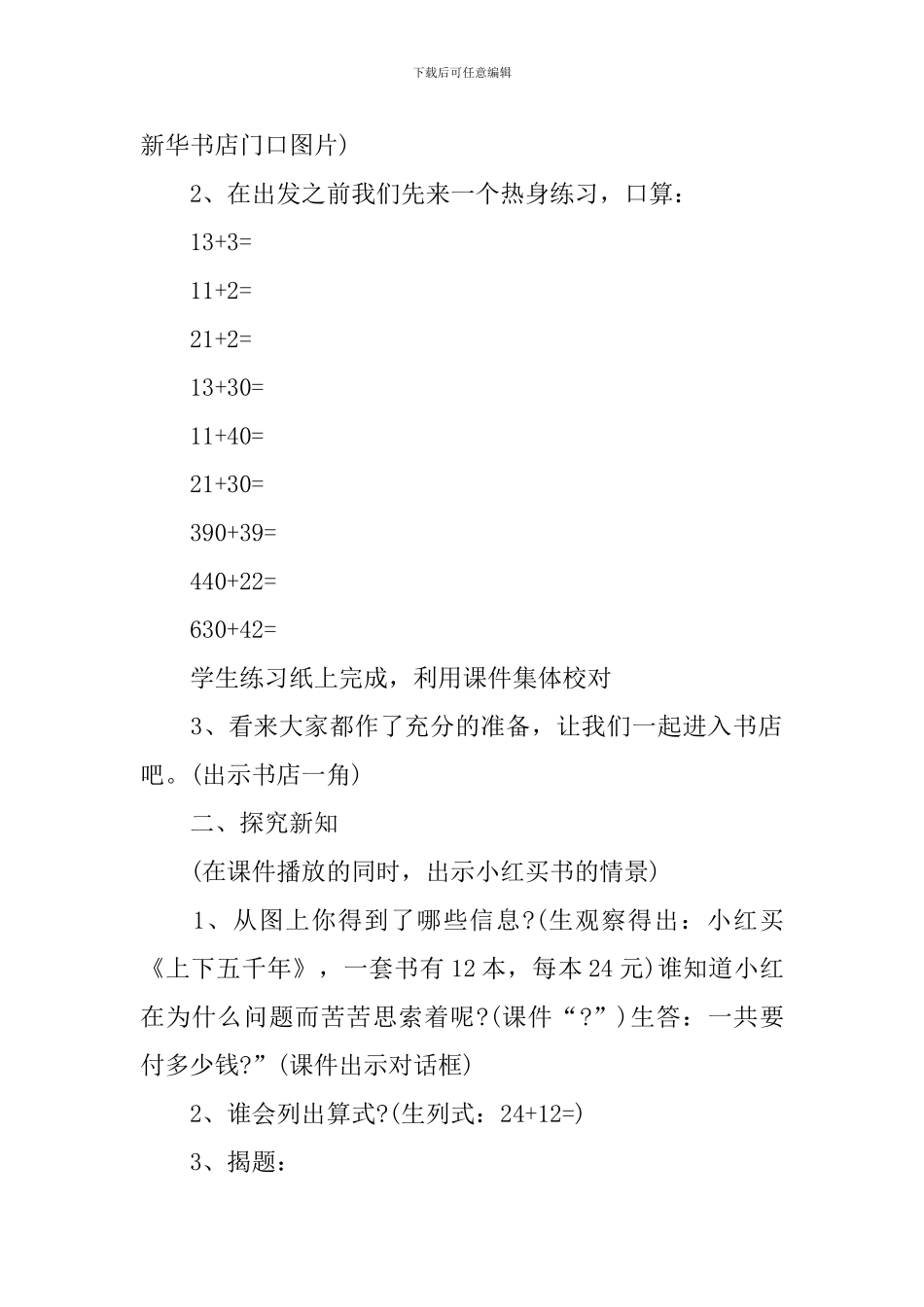 三年级下册《两位数乘两位数》教案_第2页