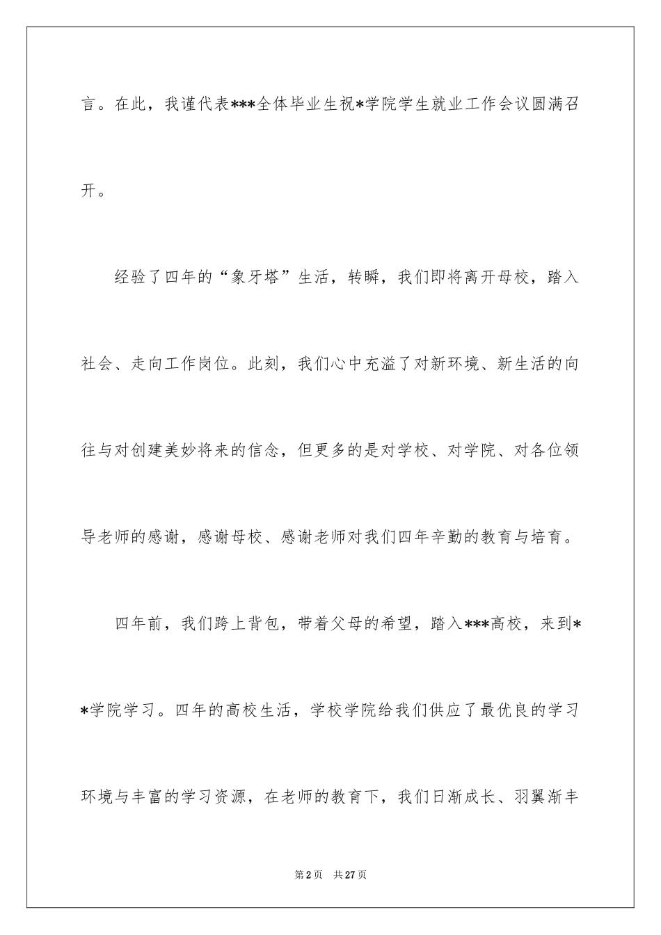 2024学生代表观摩会上发言稿_第2页