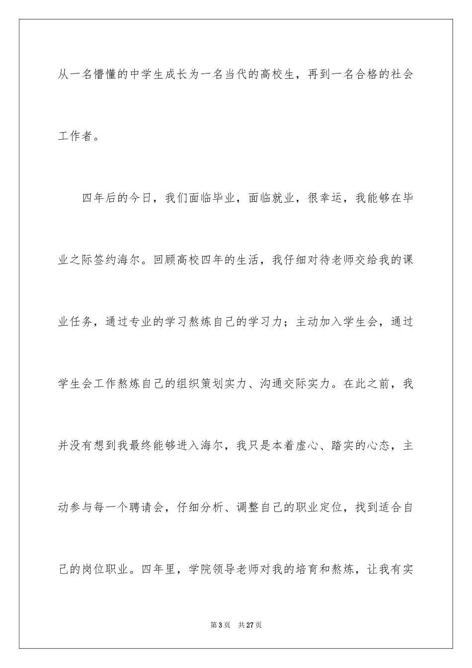 2024学生代表观摩会上发言稿_第3页