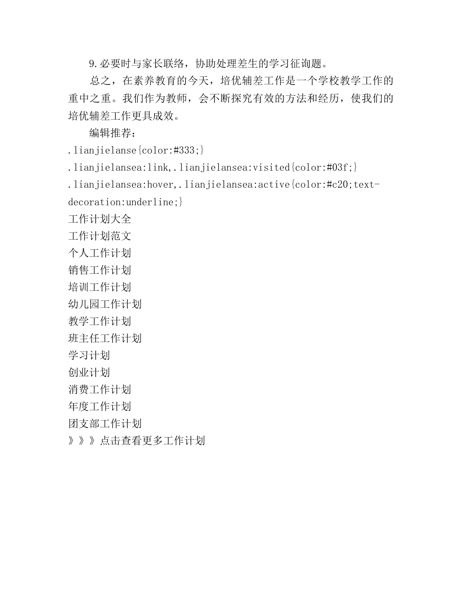 数学培优辅差工作参考计划范文 _第3页